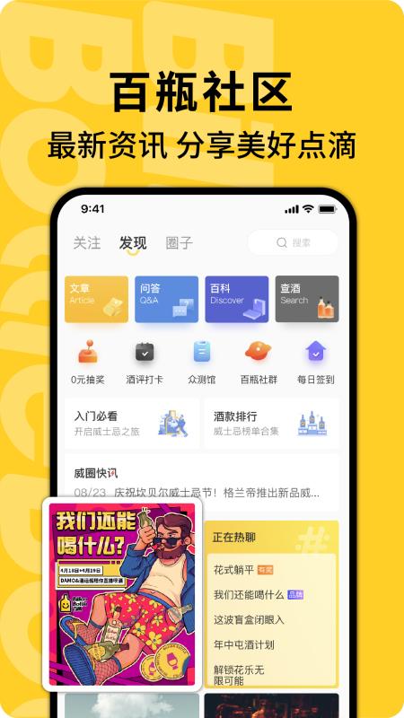 百瓶v3.50.1截图2