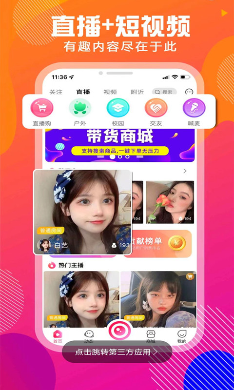 源源直播v7.8.1截图5