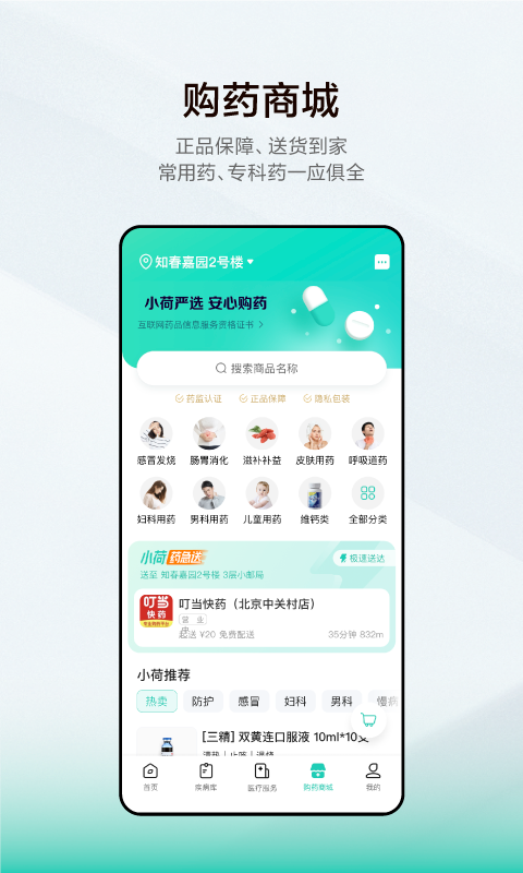 小荷健康v5.8.1截图2