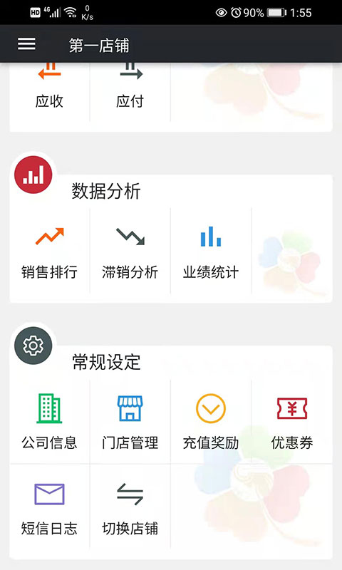 幸运新零售v1.3.414截图2