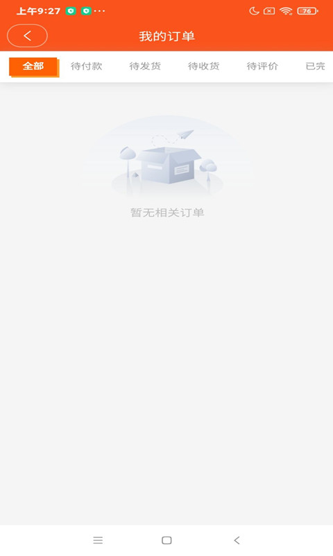 新版全球物联电商购物平台v1.0.6截图1