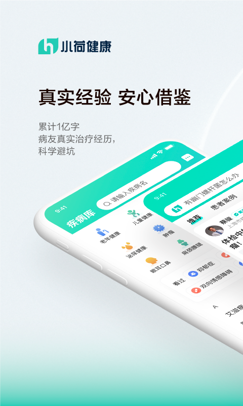 小荷健康v5.8.1截图5