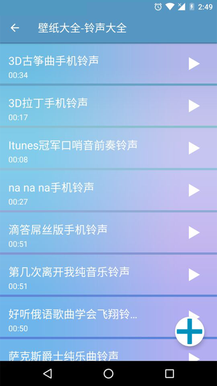 铃声壁纸大全截图5