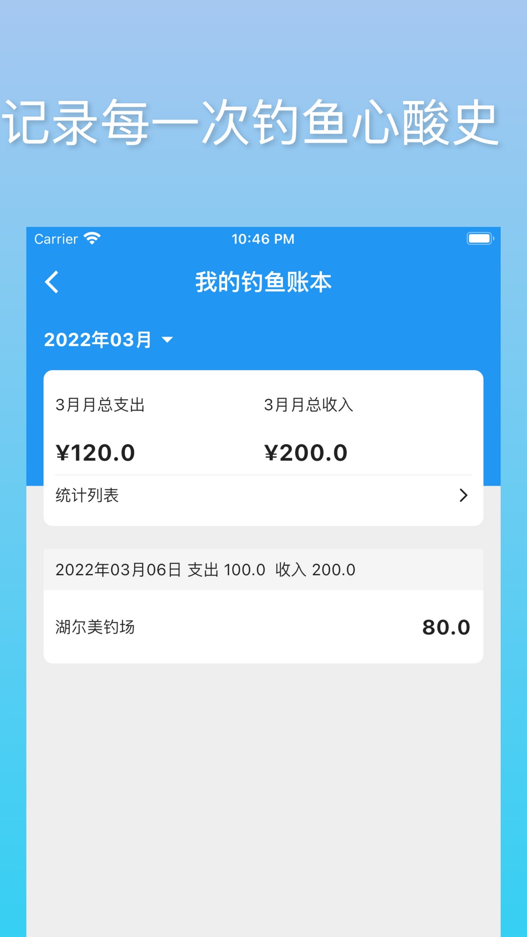 i钓鱼v1.0.7截图2