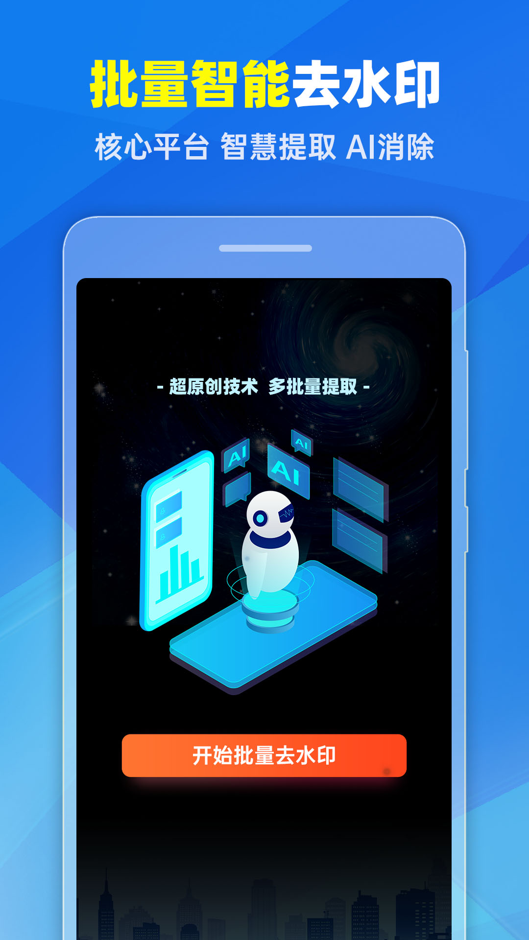 去水印Pro王v1.38截图2