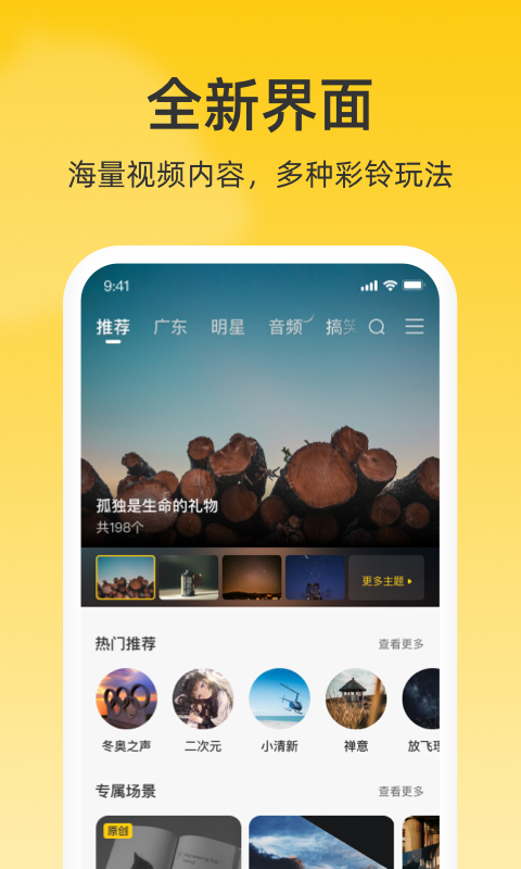 联通视频彩铃v10.1.2截图4