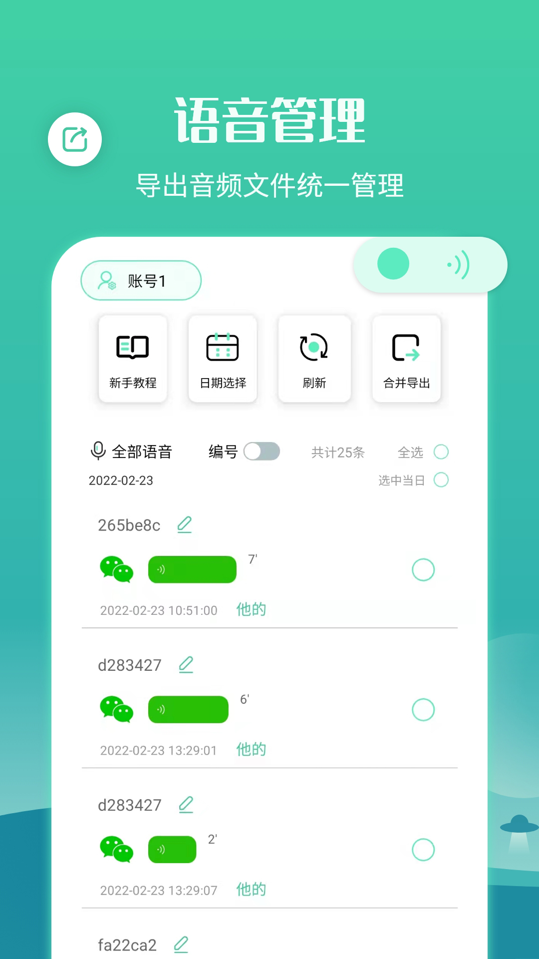 语音合并转发截图1