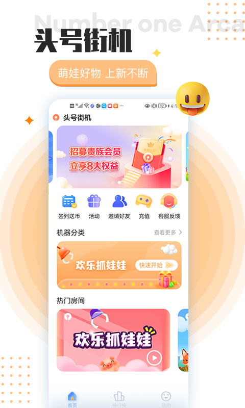 头号街机v2.0.0截图4