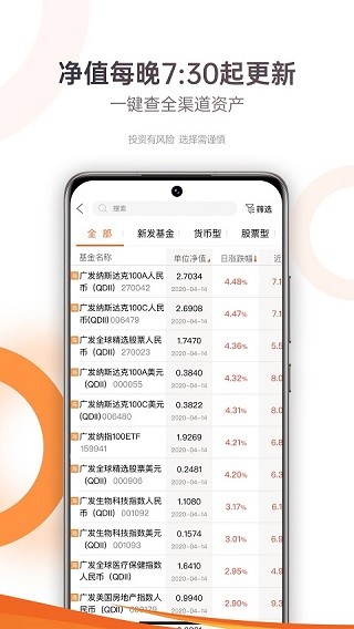 广发基金v6.6.0截图2