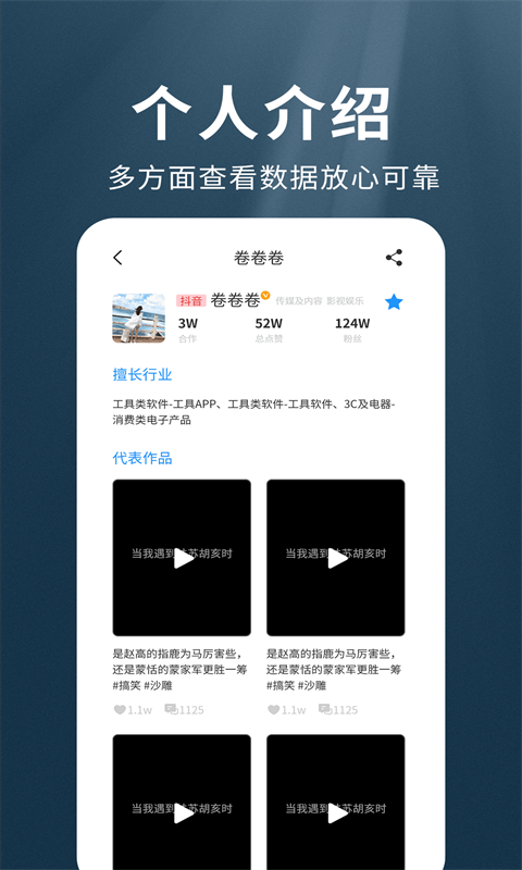 我是网红MCNv1.2.3截图2