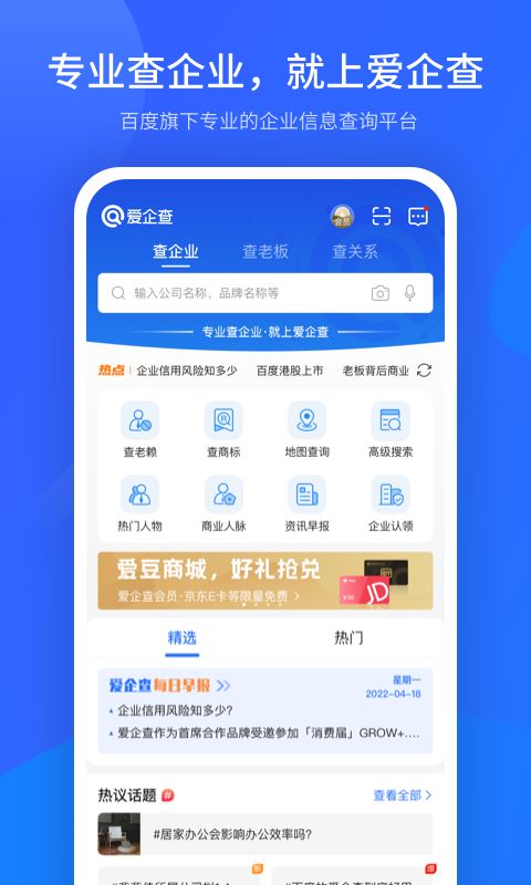 爱企查v2.5.3.1截图5