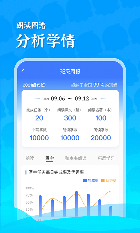 出口成章老师v2.0.1.2截图1