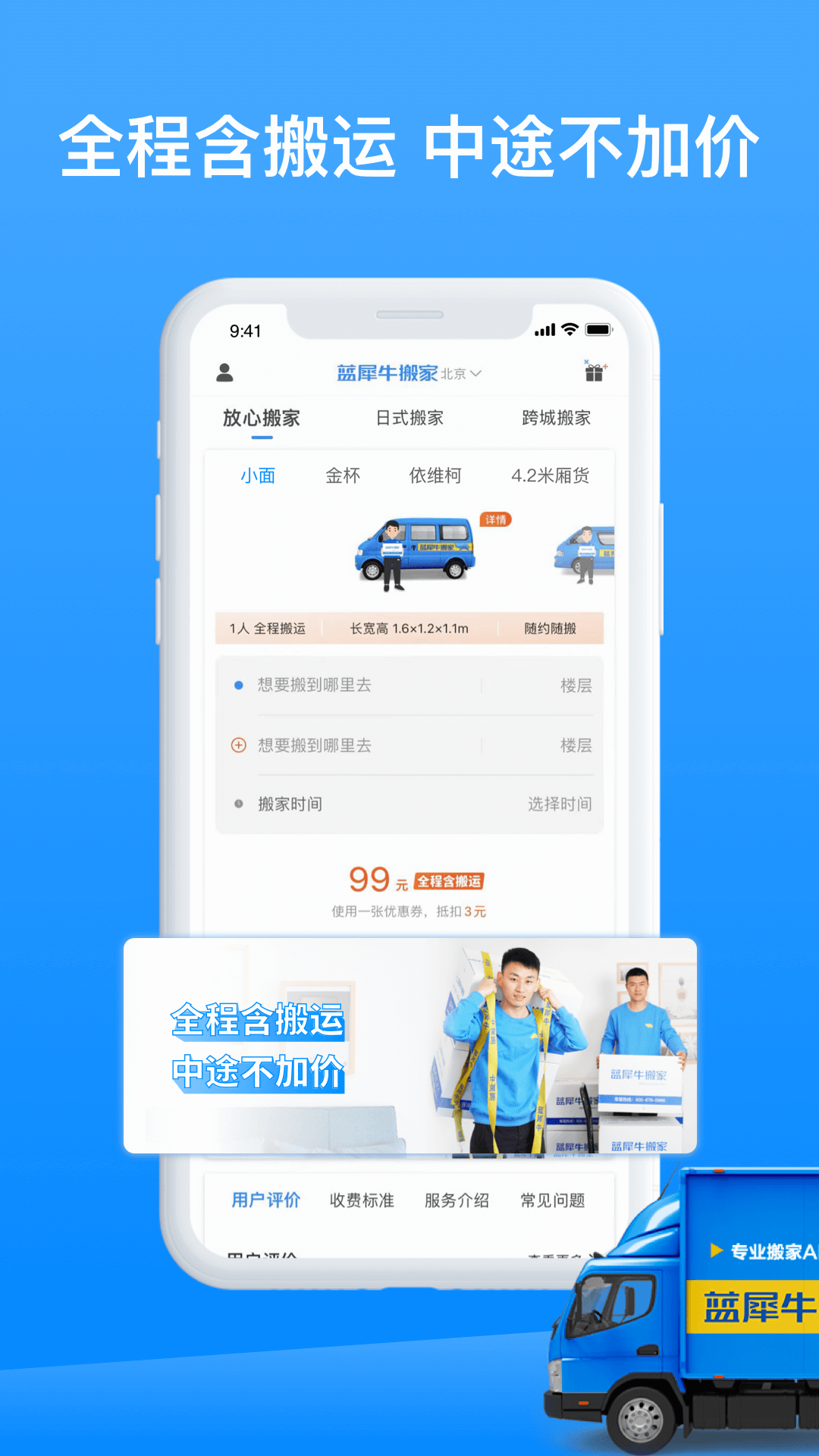 蓝犀牛搬家v3.2.2.1截图4