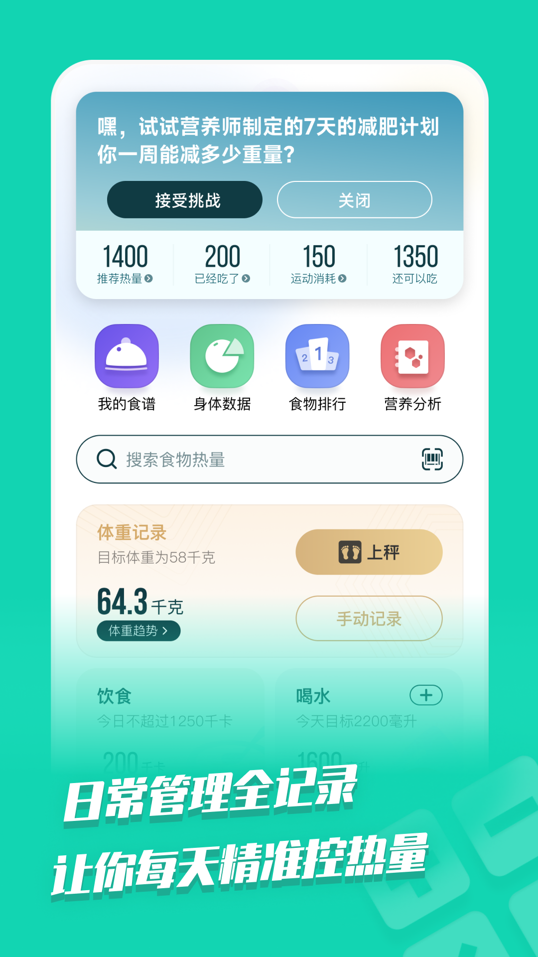 热量减肥法v1.8.8截图4