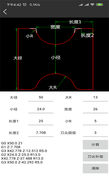 车工计算v5.7.8.2截图3