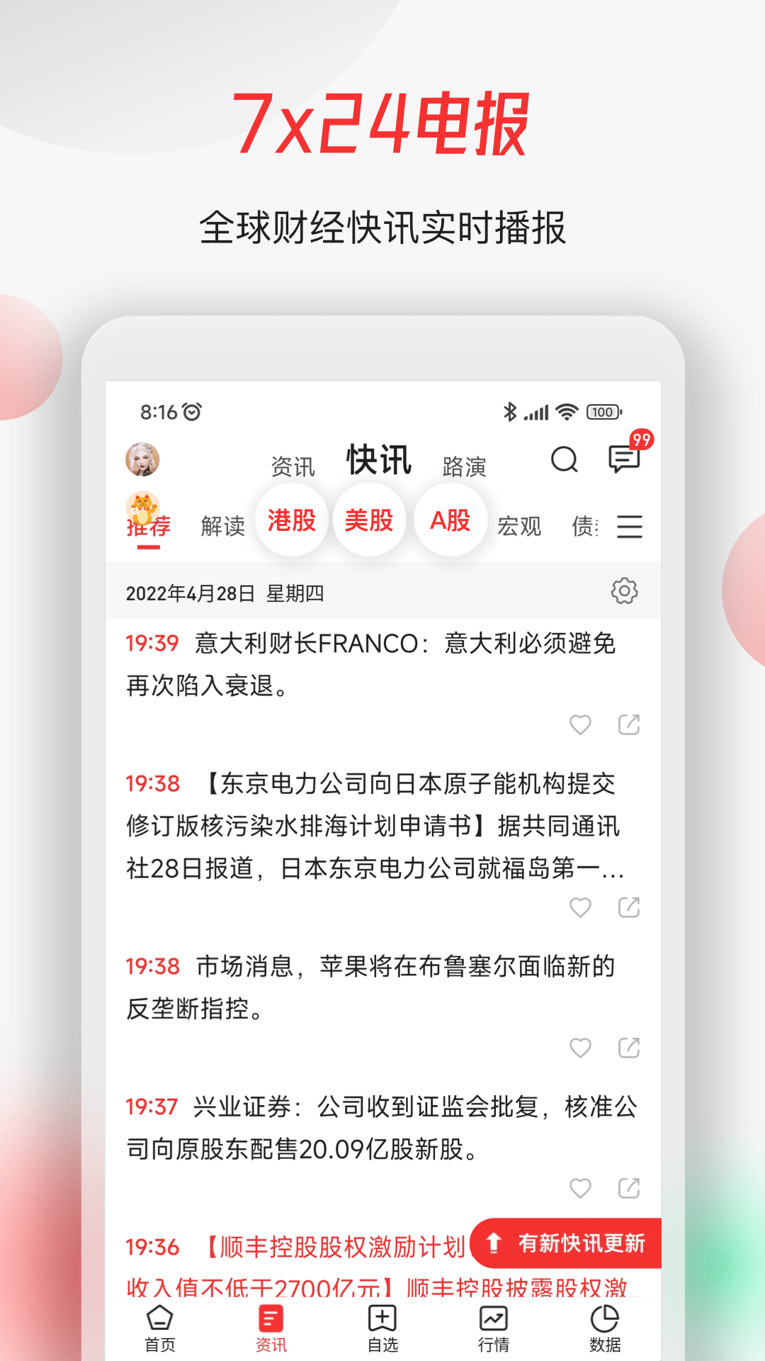 智通财经v4.4.4截图3