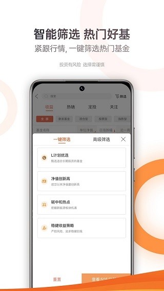 广发基金v6.6.0截图1