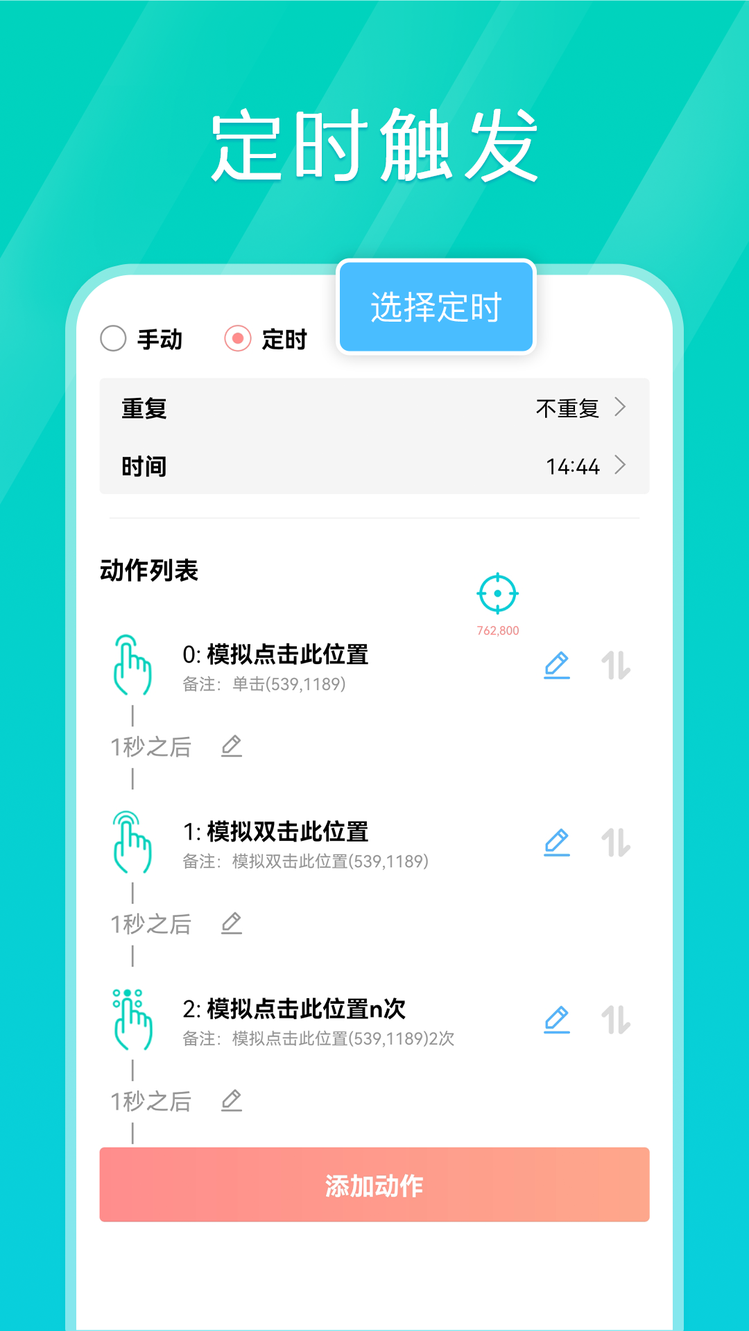 Tap连点器v1.1.4截图4