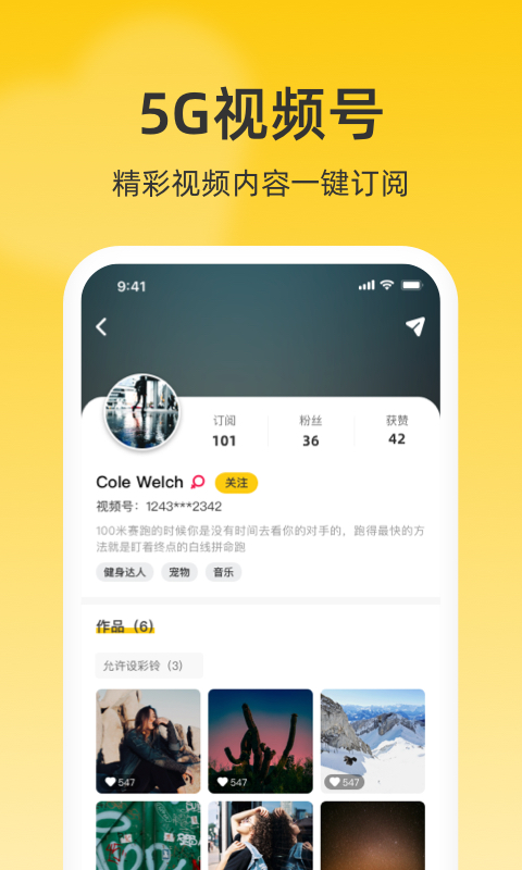 联通视频彩铃v10.1.2截图2