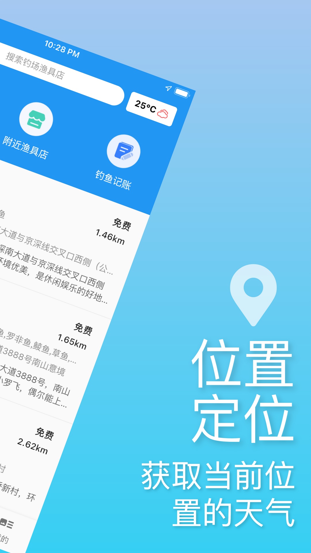 i钓鱼v1.0.7截图4