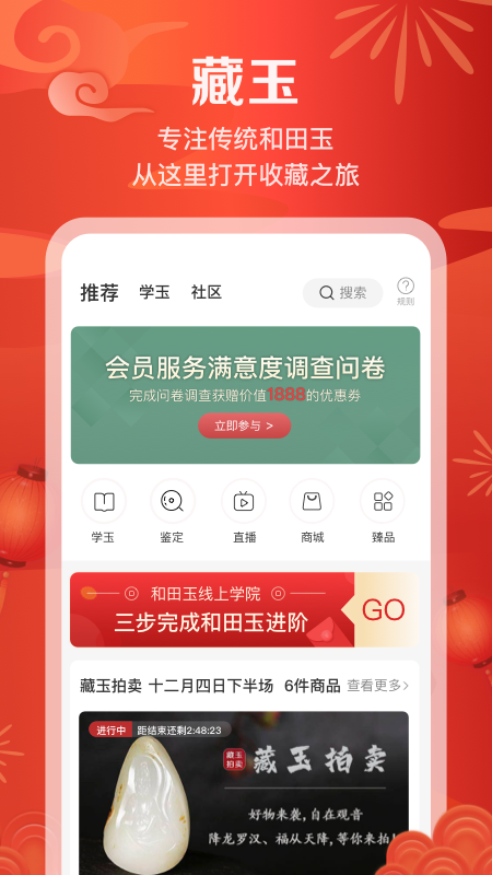 藏玉v4.5.2截图5