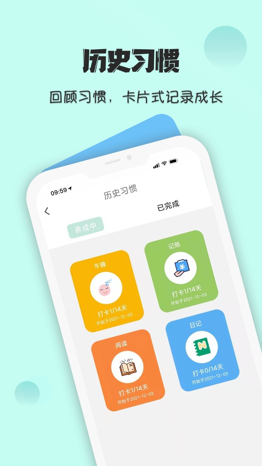 自律养成v1.8.1截图3