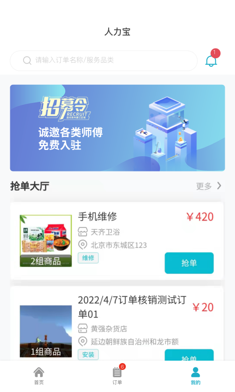 人力宝v2.0.03截图3