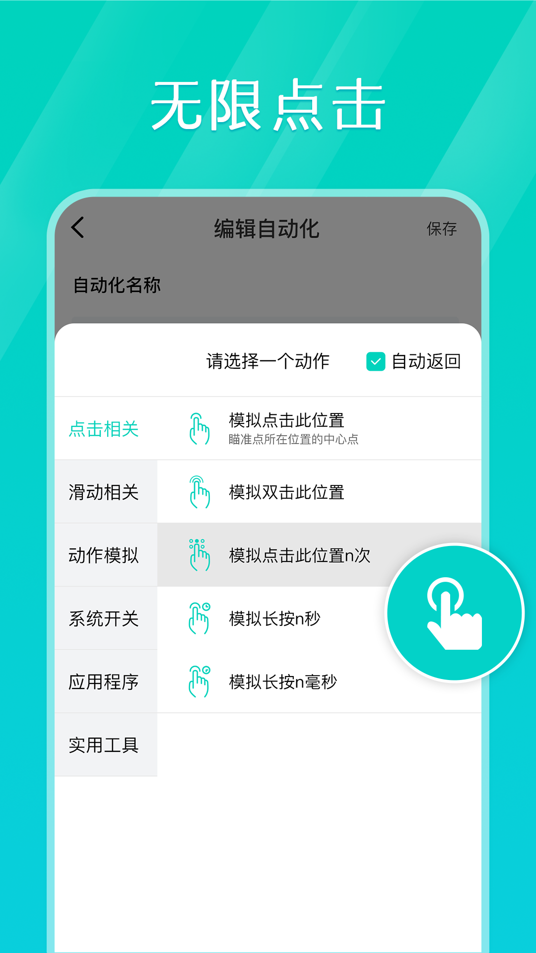 Tap连点器v1.1.4截图1