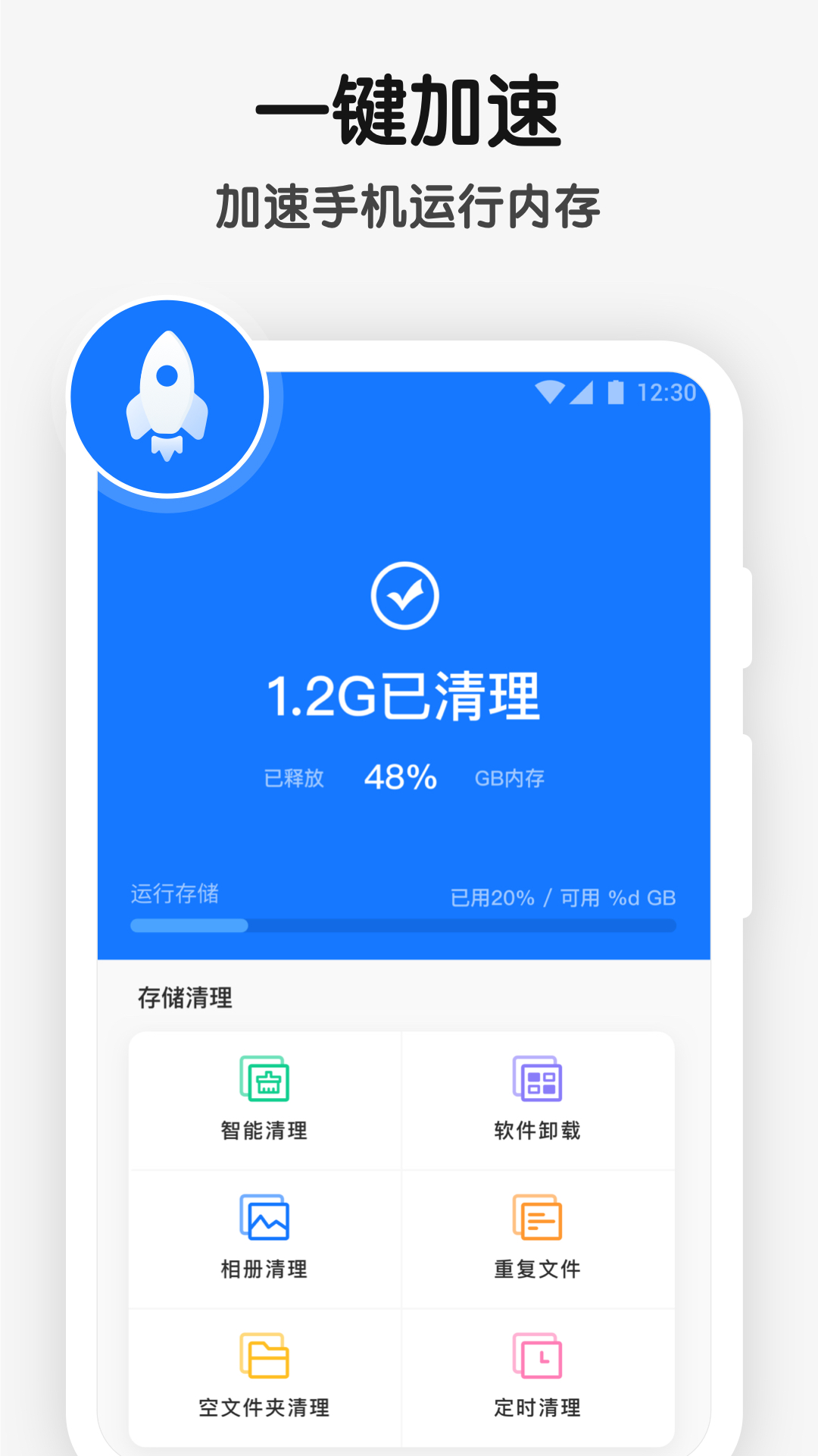 手机清理管家v1.1截图3