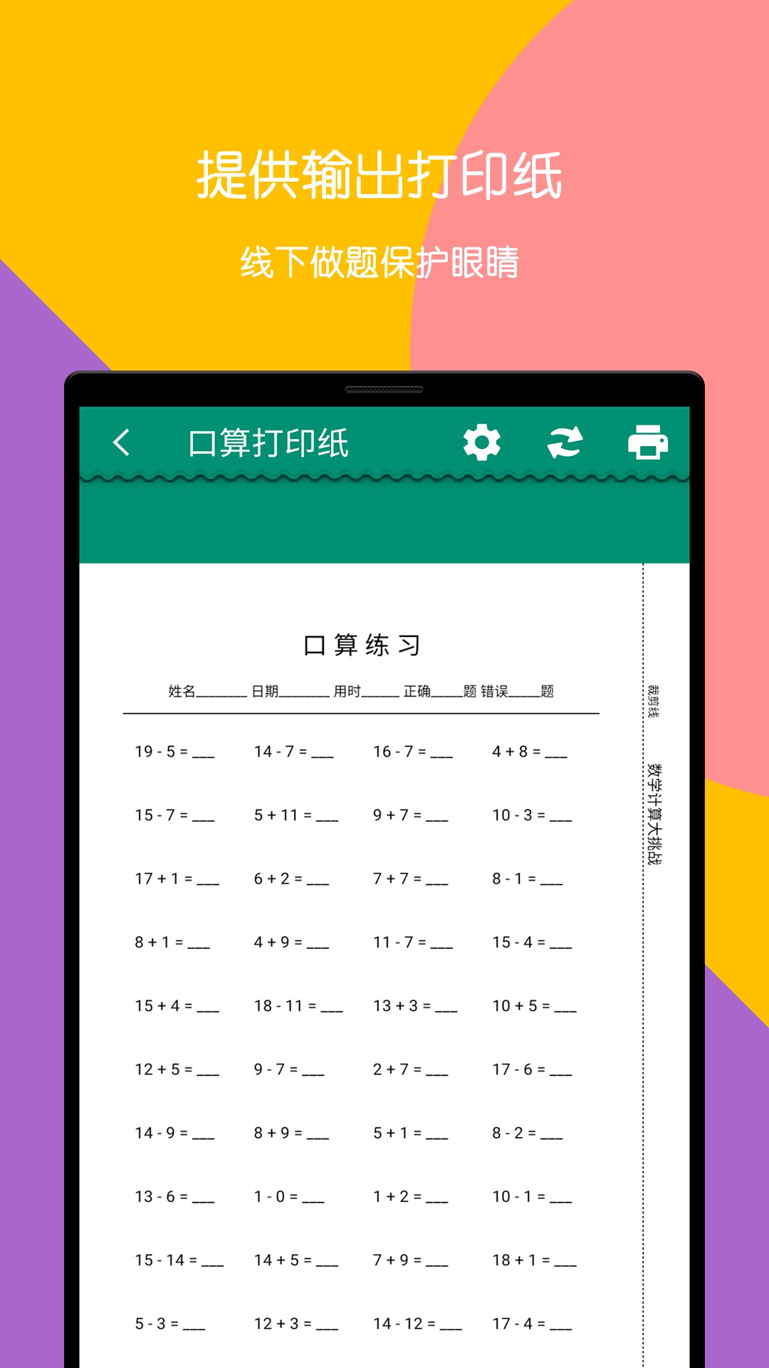 数学计算大挑战截图5