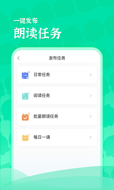 出口成章老师v2.0.1.2截图5