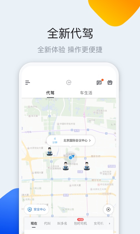 e代驾v9.15.0截图4