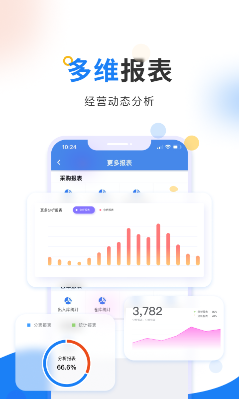 北斗ERP进销存v3.1.6截图1