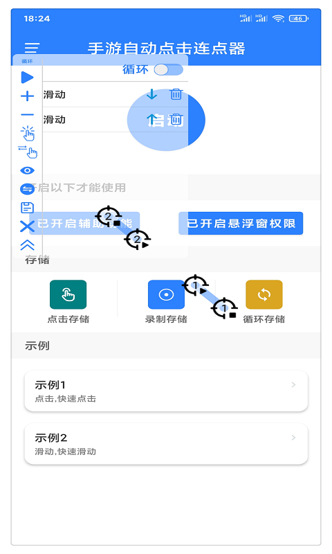 万能自动点击器连点器v3.0.3截图4