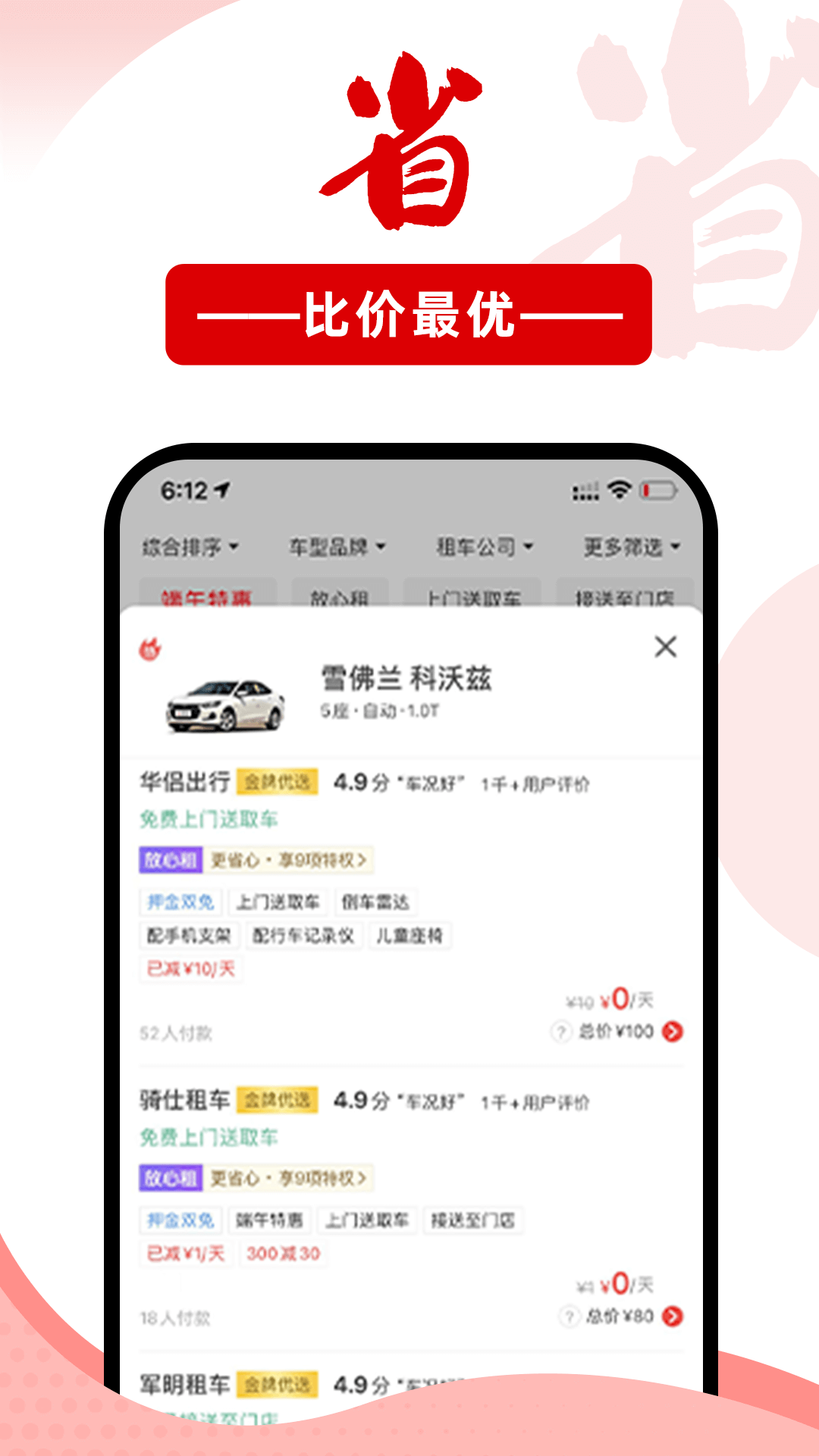 悟空租车v5.9.2截图1