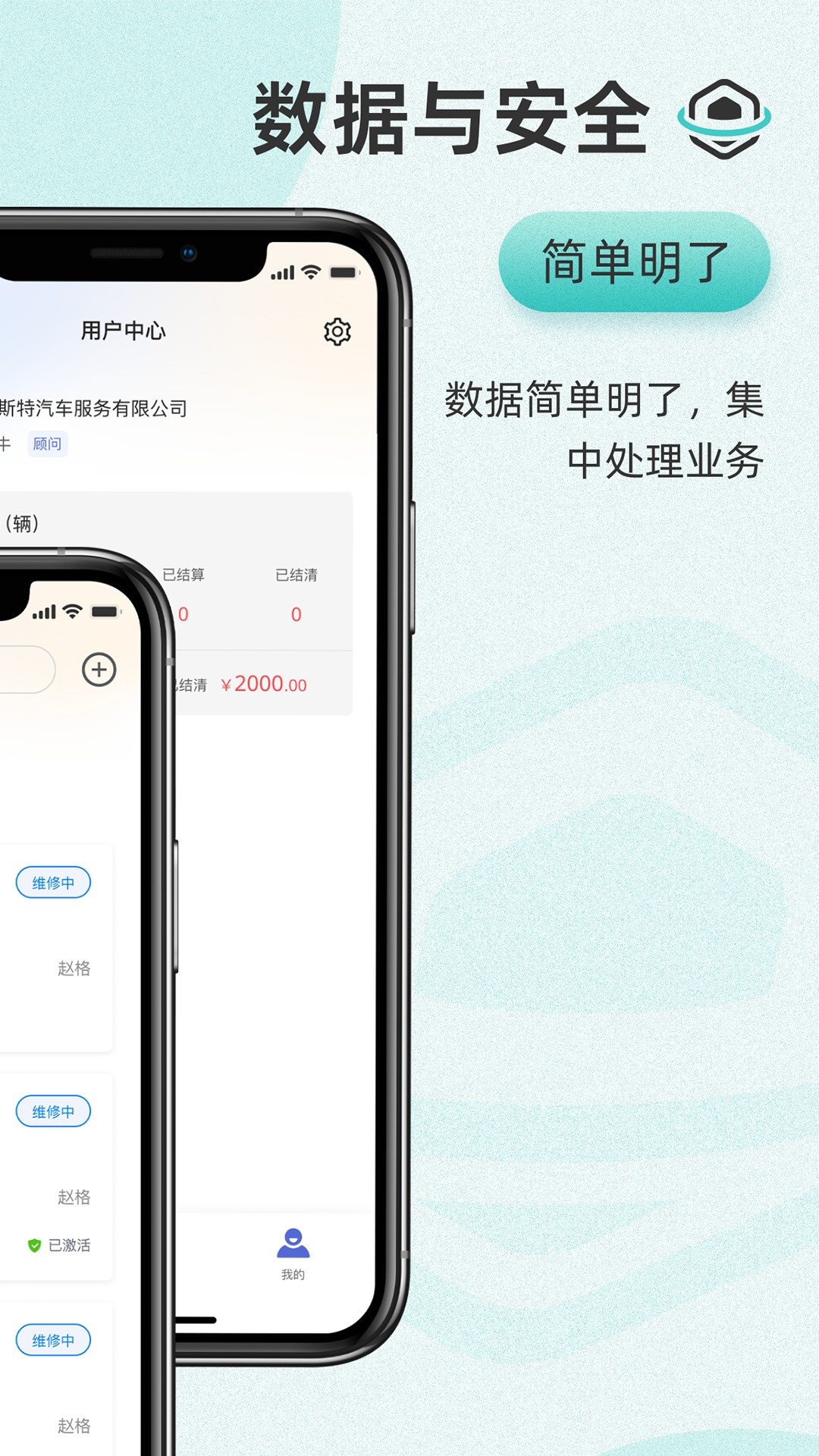 以诺行车管家v2.6截图1