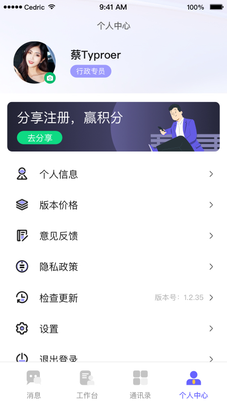 OAtalkv3.1.3截图3