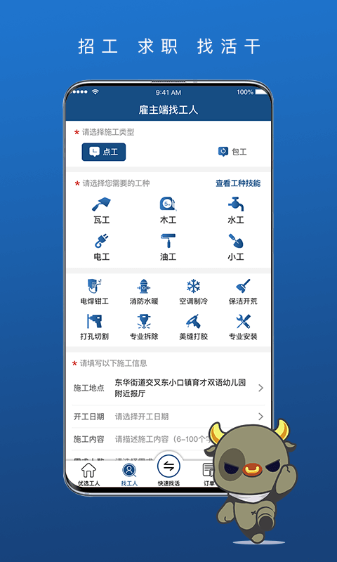 壹用工v2.5截图5