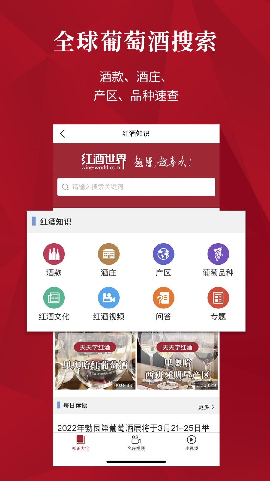 红酒世界v6.7.3截图5