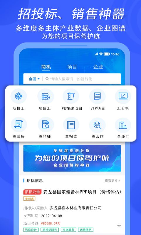 汇辰一家v1.0.2截图3