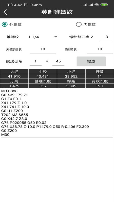 车工计算v5.7.8.2截图2