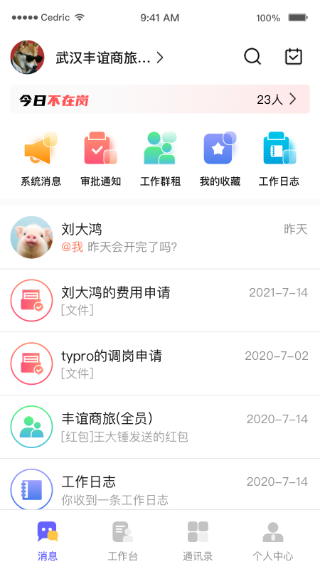 OAtalkv3.1.3截图5