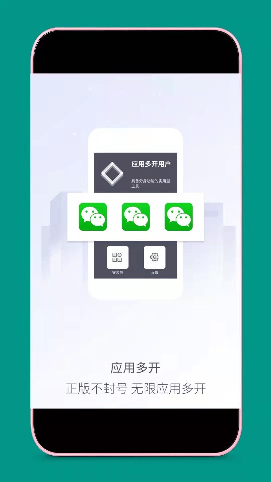 应用分身v4.2.7截图4