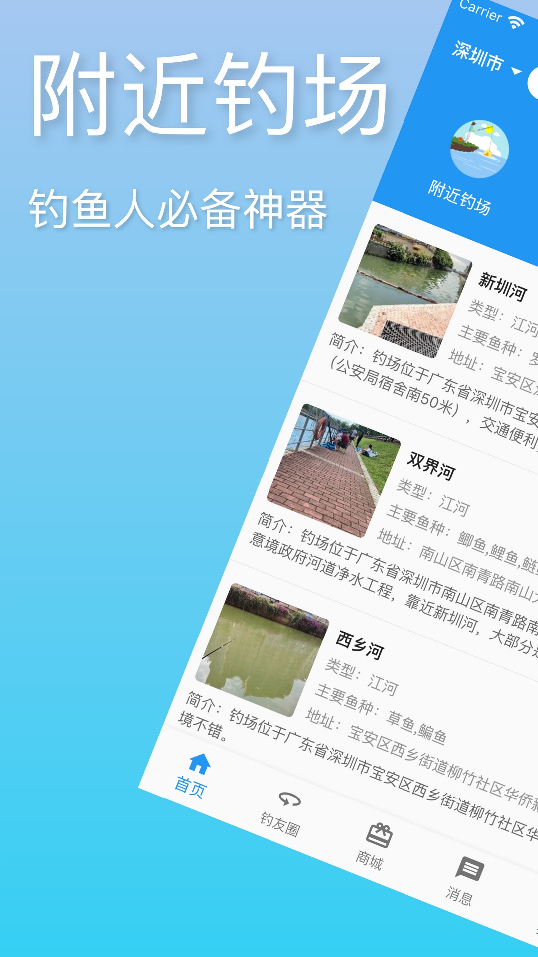 i钓鱼v1.0.7截图5