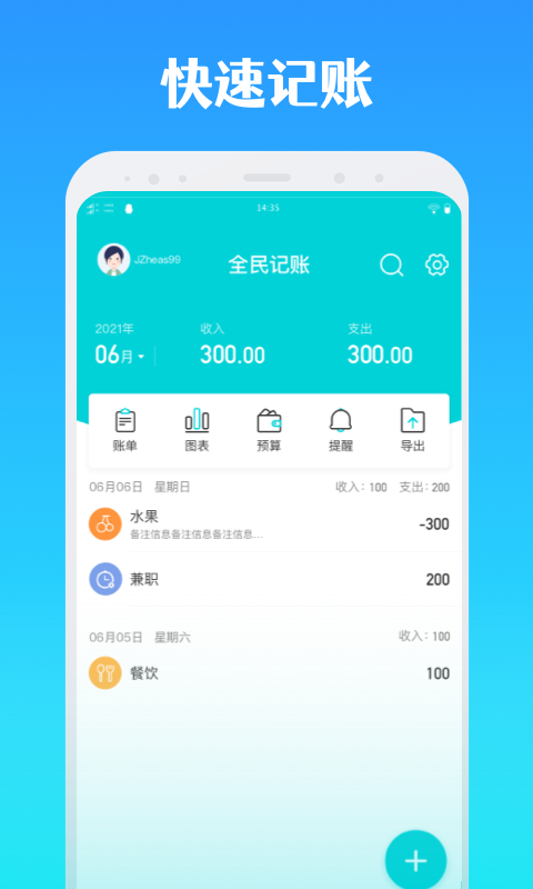 全能记账v1.0.0截图4