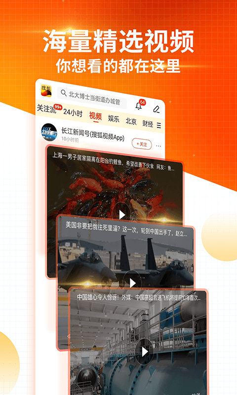 搜狐新闻v6.7.3截图1