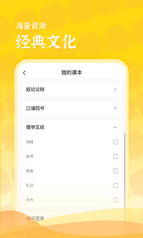 出口成章老师v2.0.1.2截图3