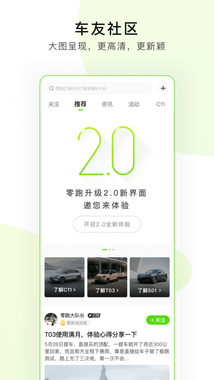 零跑v1.20.13截图5