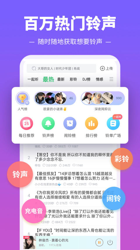 铃声多多v8.8.92.0截图5