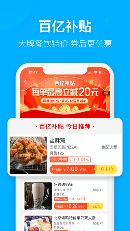 饿了么v10.8.18截图4